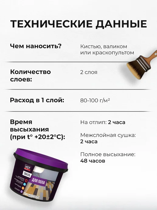 VGT Эмаль профи для пола, акриловая, светлый орех (2.5кг), 2,5 кг, фото 5