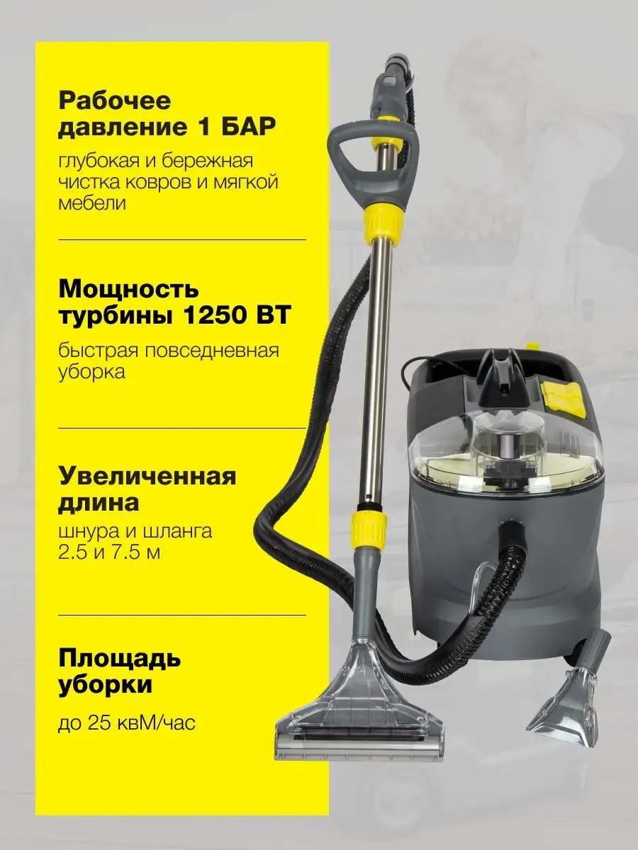 Моющий пылесос для пола и мебели Puzzi 10 1 Karcher 94842576 купить за 94  390 ₽ в интернет-магазине Wildberries