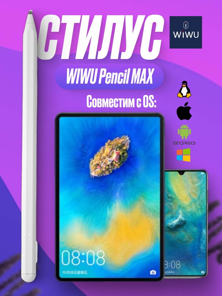 Стилус wiwu pencil max. WIWU Pencil Max купить.