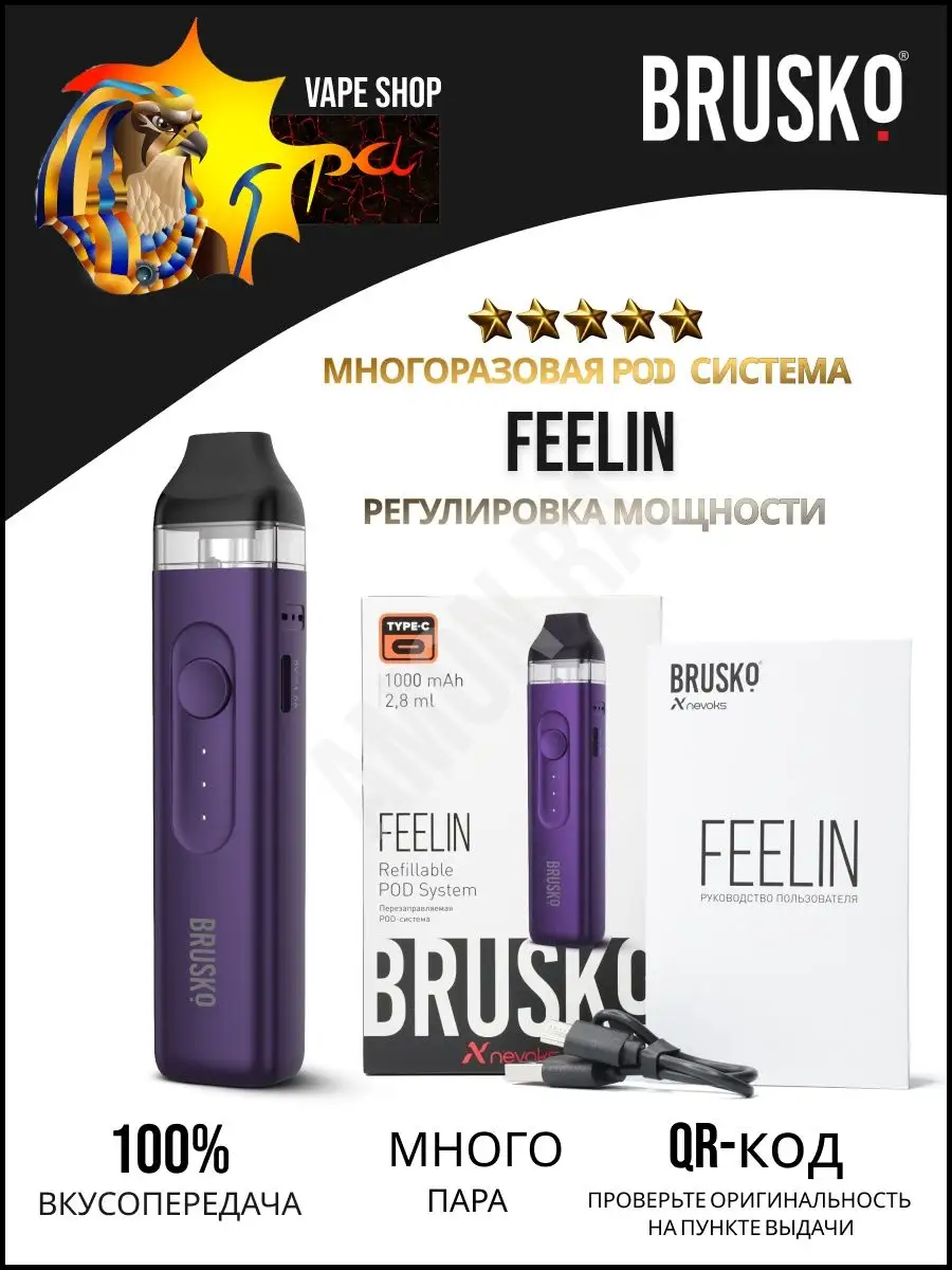 КАРТРИДЖ НА POD систему, вейп, vape BRUSKO FEELIN BRUSKO 94844979 купить в  интернет-магазине Wildberries