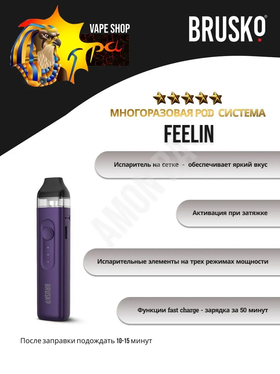 КАРТРИДЖ НА POD систему, вейп, vape BRUSKO FEELIN BRUSKO 94844979 купить в  интернет-магазине Wildberries