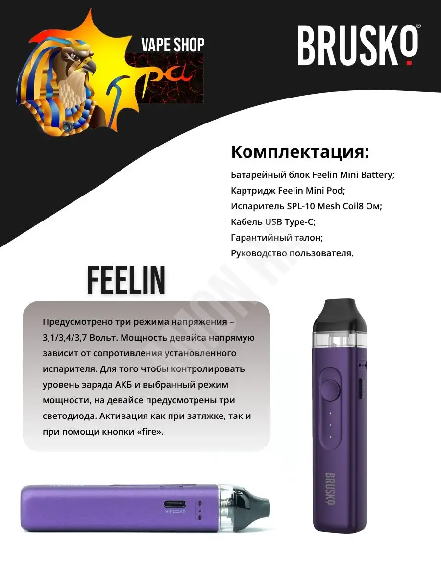 КАРТРИДЖ НА POD систему, вейп, vape BRUSKO FEELIN BRUSKO 94844979 купить в  интернет-магазине Wildberries