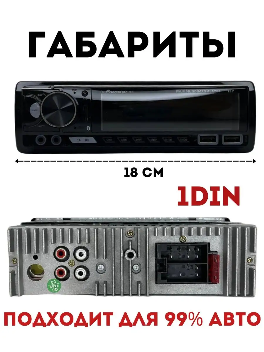 Автомагнитола DV-pioneer 157 Pioneer 94845525 купить за 2 014 ₽ в  интернет-магазине Wildberries