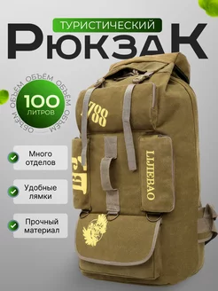 Рюкзак туристический брезент на 100л рюкзак походный большой Journeys 94845679 купить за 1 663 ₽ в интернет-магазине Wildberries