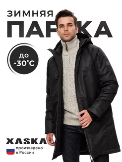 Парка зимняя XASKA 94849359 купить за 11 347 ₽ в интернет-магазине Wildberries