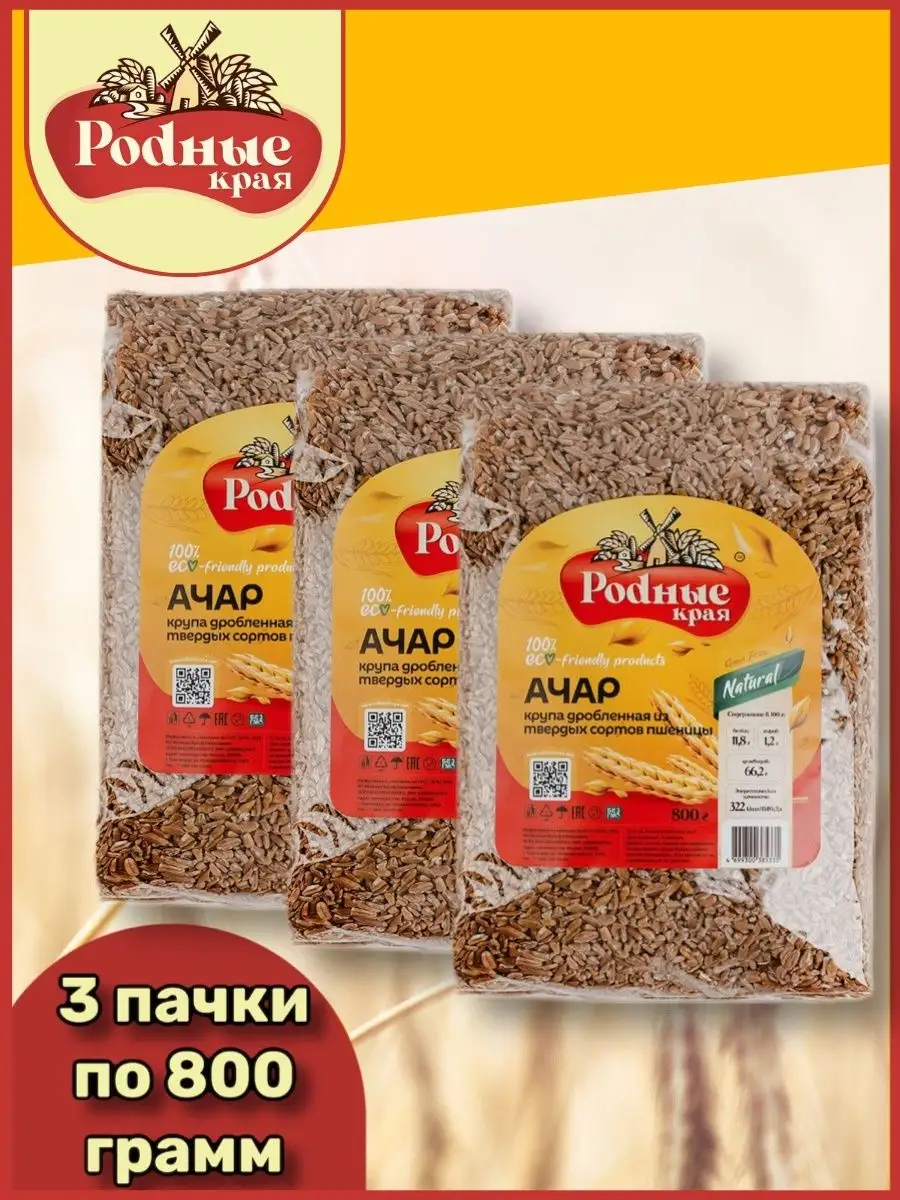 Крупа армянская Ачар Родные края 94849372 купить в интернет-магазине  Wildberries