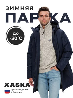 Парка зимняя XASKA 94849516 купить за 8 825 ₽ в интернет-магазине Wildberries