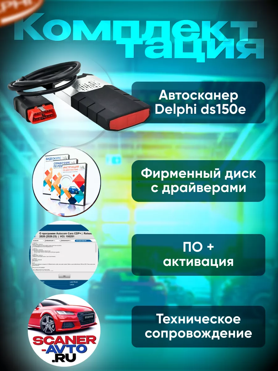 Delphi DS150e CDP Pro Bluetooth + USB - Автосканер ScanerAvto 94849575  купить за 5 897 ₽ в интернет-магазине Wildberries