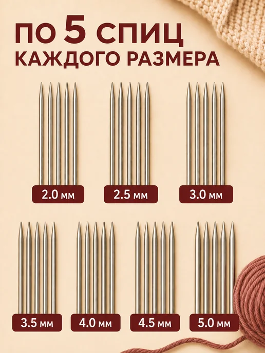 Клубочкин Спицы для вязания носочные чулочные набор 23 см, 7 шт, фото 2