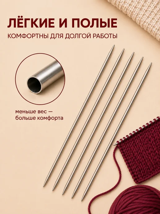 Клубочкин Спицы для вязания носочные чулочные набор 23 см, 7 шт, фото 3