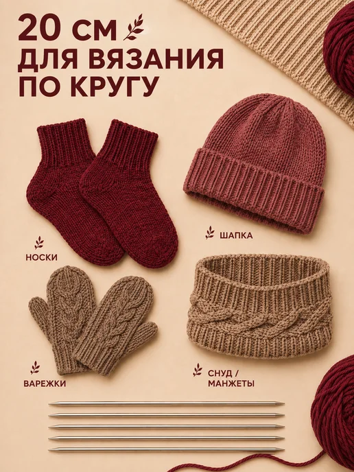 Клубочкин Спицы для вязания носочные чулочные набор 23 см, 7 шт, фото 4