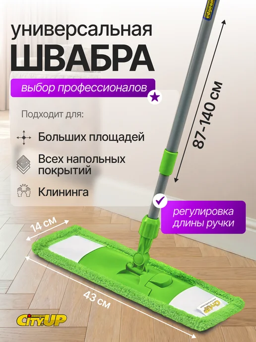 CityUP SHOP Швабра для пола простая, без ведра, зеленый