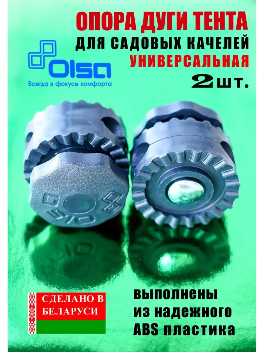 Купить держатель тента для качелей даметекс (крепеж дуг) недорого в Москве с доставкой