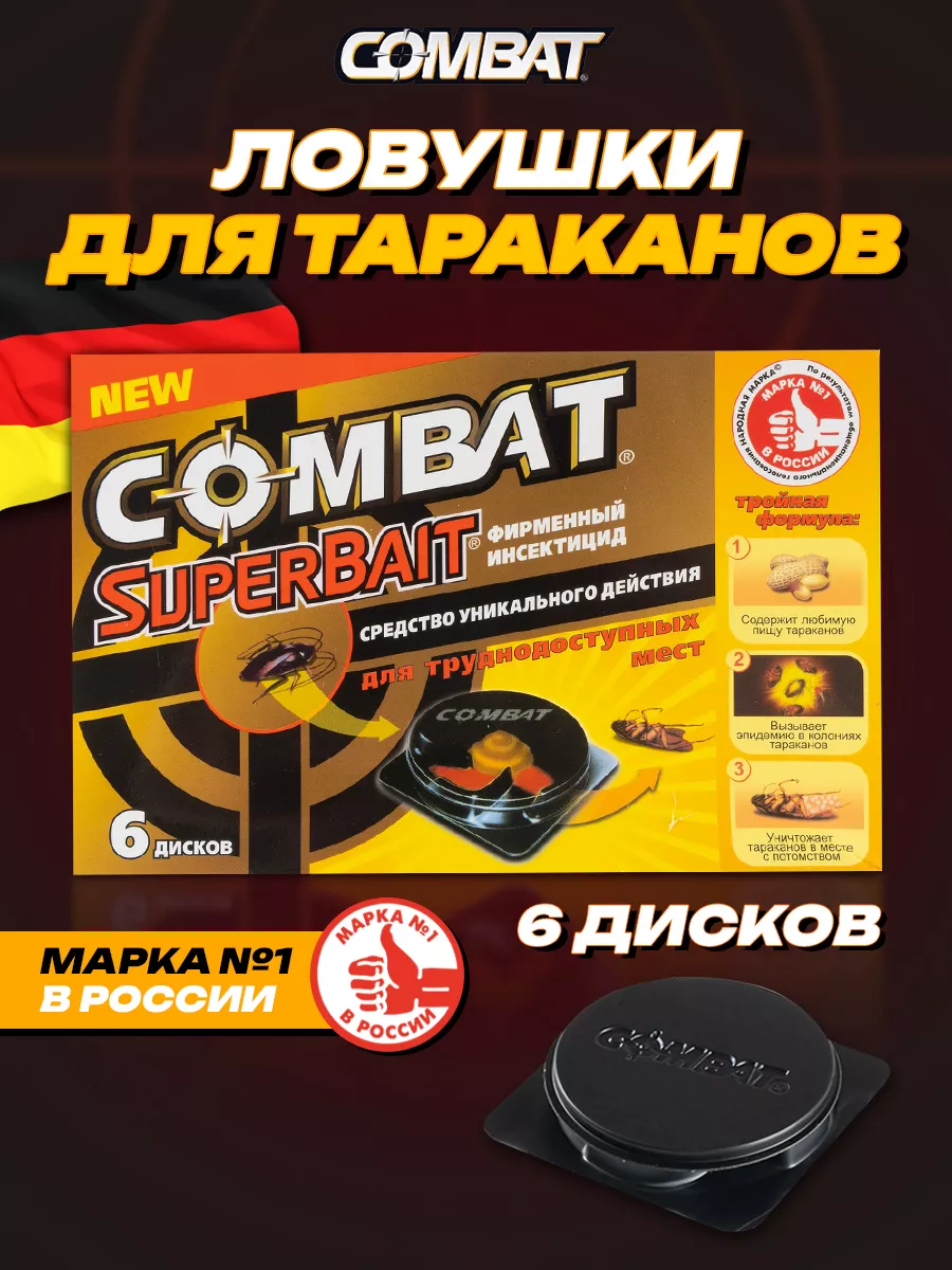 Средство от тараканов ловушки гелевые Combat 94866362 купить в  интернет-магазине Wildberries