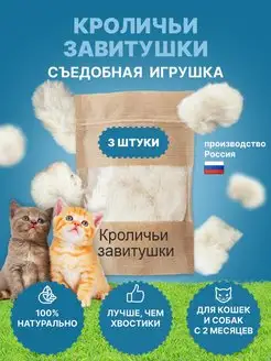 Лакомства для собак и кошек съедобная игрушка завитушки Моська 94868515 купить за 228 ₽ в интернет-магазине Wildberries