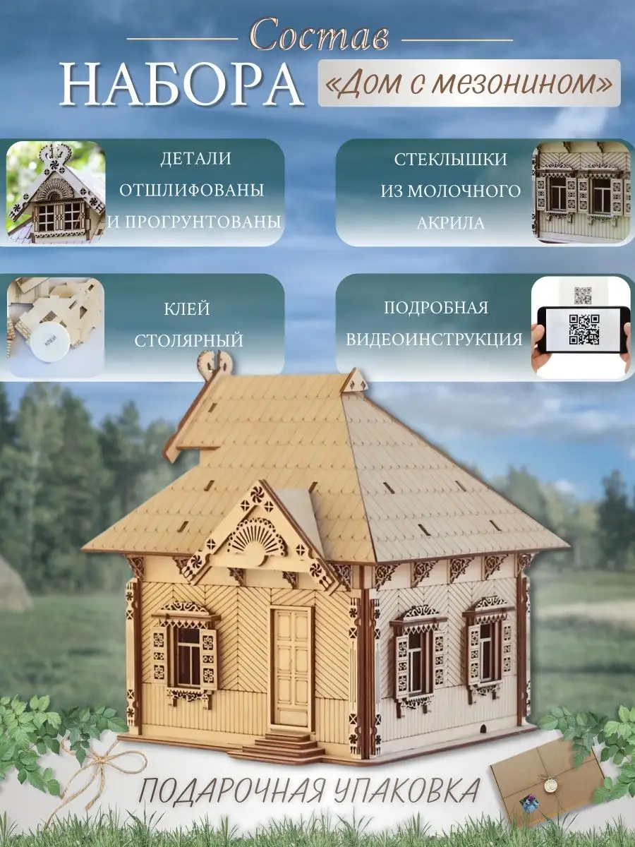 Домик конструктор Дом с мезонином заготовка из дерева