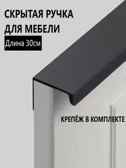 Ручка накладная мебельная длина 30см RUTUL 94871873 купить за 221 ₽ в интернет-магазине Wildberries