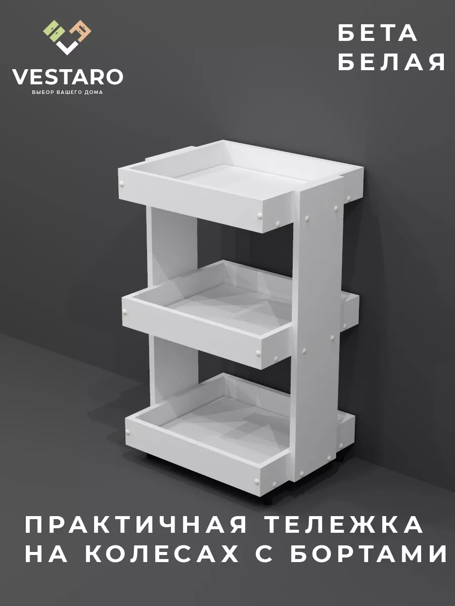 Тележка косметологическая Этажерка парикмахерская на колесах VESTARO  94872716 купить за 1 643 ₽ в интернет-магазине Wildberries