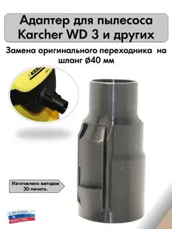 Адаптер для пылесоса Karcher нет бренда 94874653 купить за 415 ₽ в интернет-магазине Wildberries