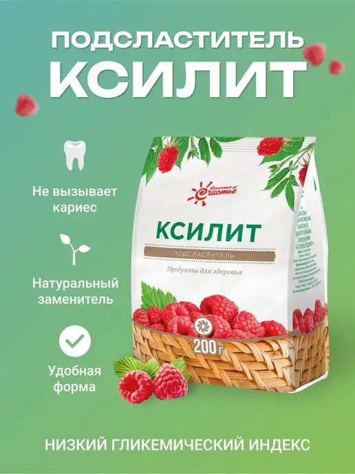Фруктовое Счастье Сахарозаменитель Ксилит, 200 г, 200 г