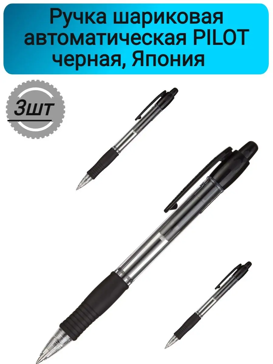 Ручка шариковая pilot bpgp 10r f. Ручка шариковая pilot bpgp 10r f
