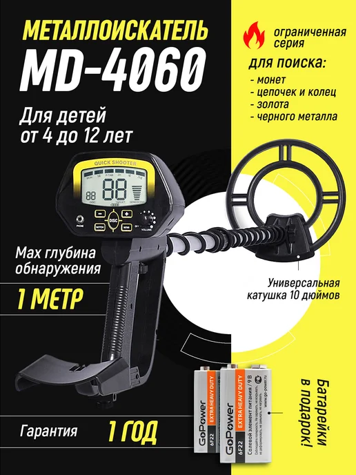 Tianxun Металлоискатель грунтовый MD 4060