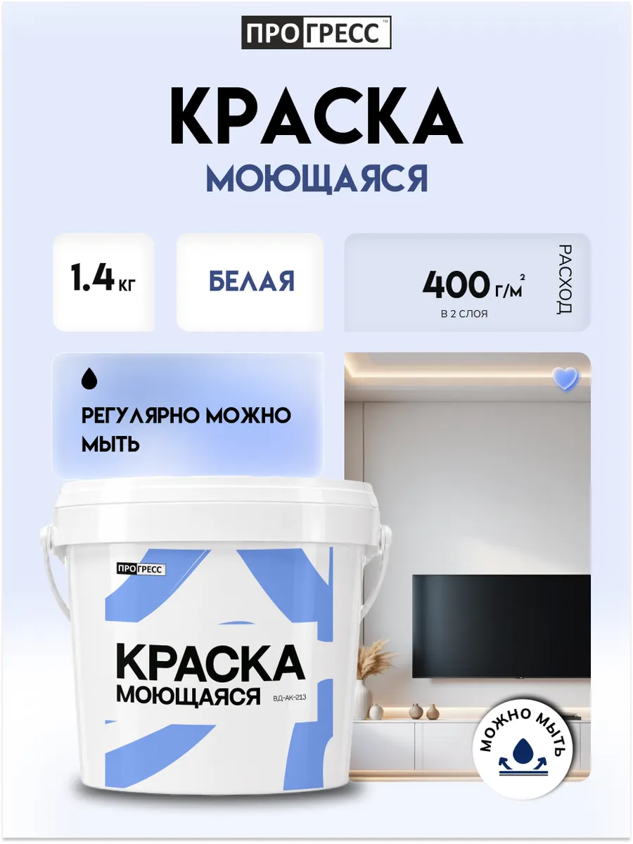Краска моющаяся матовая 0.9л база А