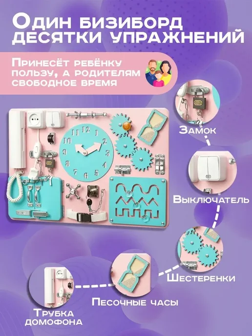 МАЛЫШ СМЫШЛЕНЫШ Бизиборд для мальчиков и девочек с 1 года 60х40 см на стену, 60x40 см, фото 2