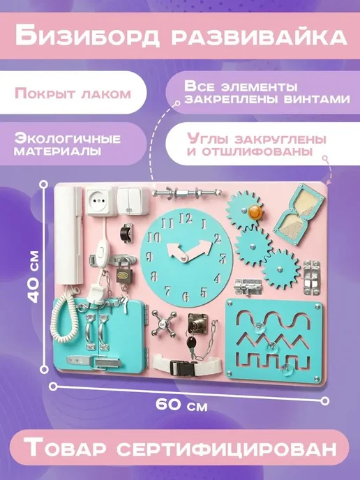 МАЛЫШ СМЫШЛЕНЫШ Бизиборд для мальчиков и девочек с 1 года 60х40 см на стену, 60x40 см, фото 5
