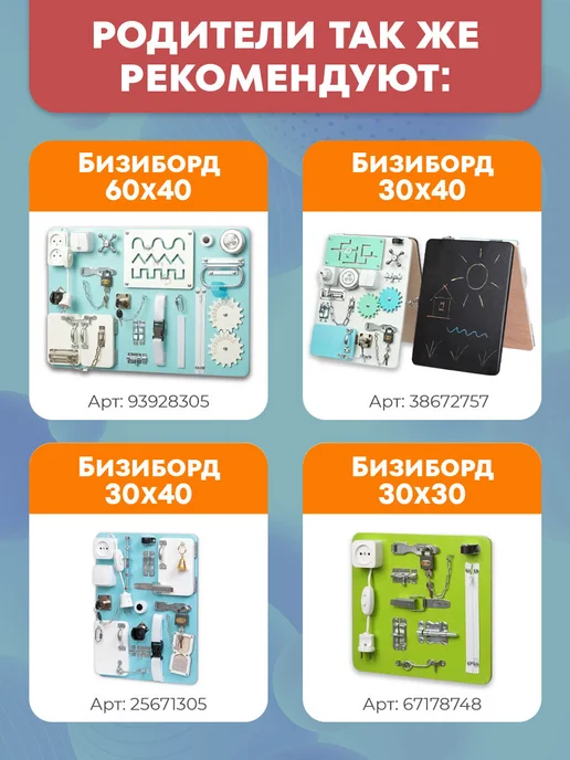 МАЛЫШ СМЫШЛЕНЫШ Бизиборд для мальчиков и девочек с 1 года 60х40 см на стену, 60x40 см, фото 6