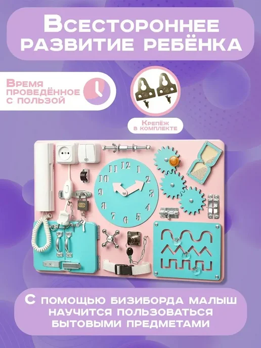 МАЛЫШ СМЫШЛЕНЫШ Бизиборд для мальчиков и девочек с 1 года 60х40 см на стену, 60x40 см, фото 8