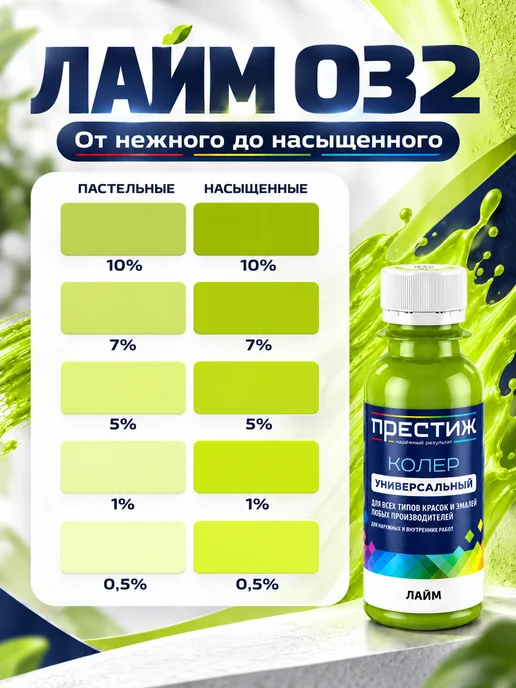 Престиж Колер для краски Лайм, зеленый, фото 2