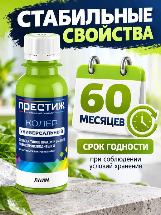 Престиж Колер для краски Лайм, зеленый, фото 4