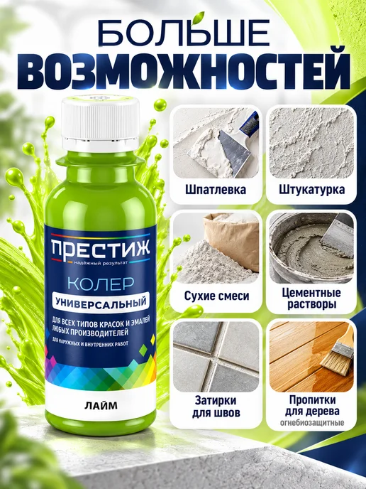 Престиж Колер для краски Лайм, зеленый, фото 5