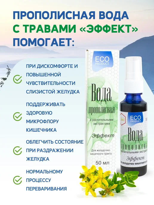 Жива Прополисная вода Эффект для желудка и кишечника, 50 мл, 50 мл, фото 2