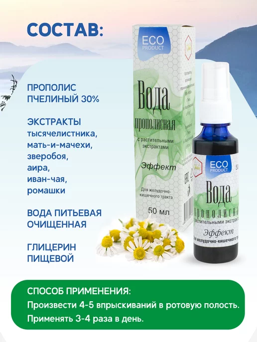 Жива Прополисная вода Эффект для желудка и кишечника, 50 мл, 50 мл, фото 3