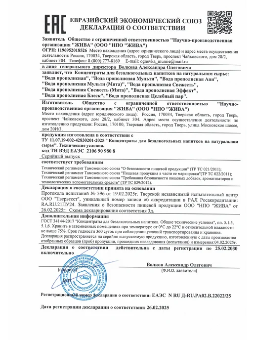 Жива Прополисная вода Эффект для желудка и кишечника, 50 мл, 50 мл, фото 4