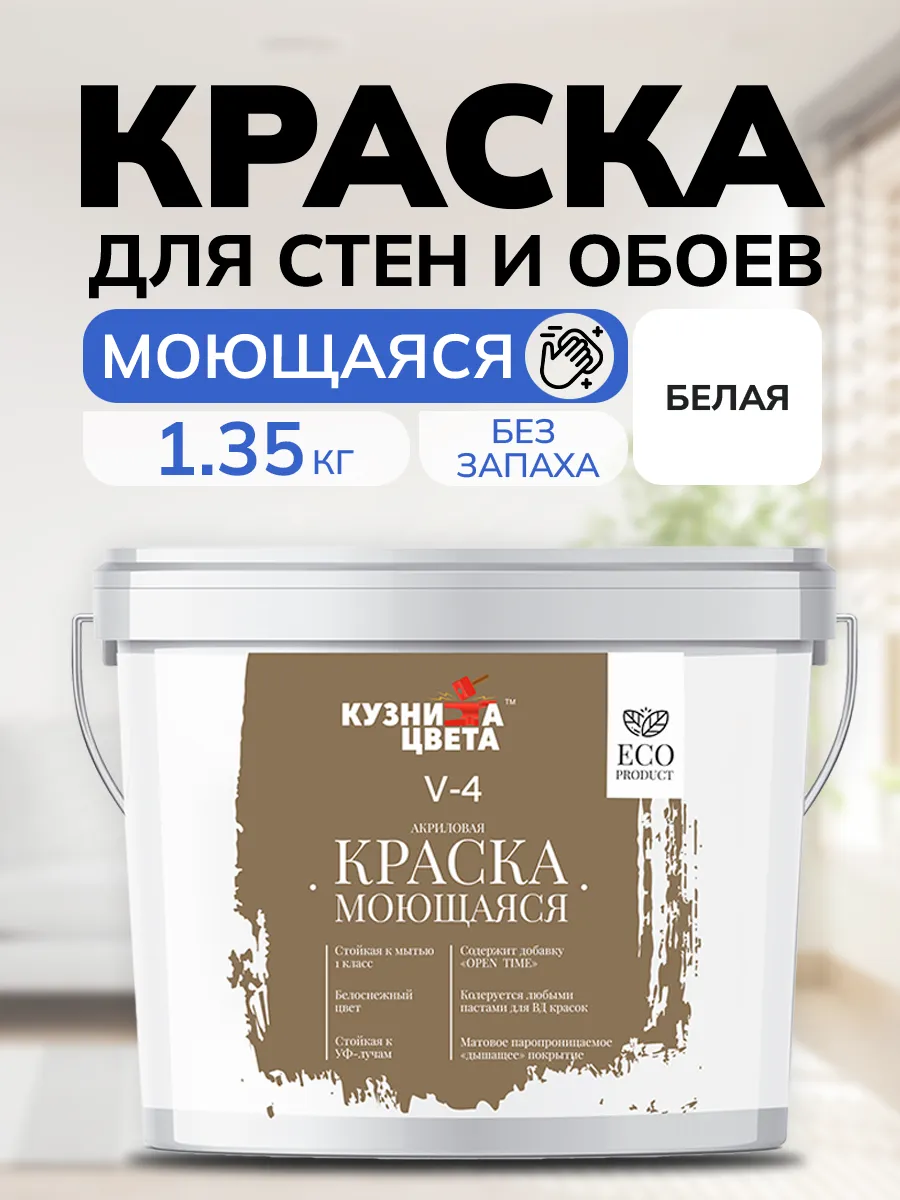 Белая краска моющаяся для...