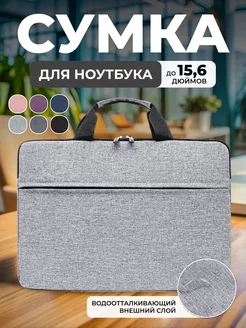 Сумка для ноутбука до 15.6 на плечо ПРОМИКС 94883819 купить за 524 ₽ в интернет-магазине Wildberries