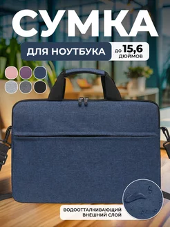 Сумка для ноутбука до 15.6 на плечо ПРОМИКС 94883820 купить за 455 ₽ в интернет-магазине Wildberries