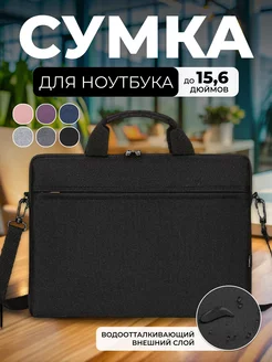 Сумка для ноутбука до 15.6 на плечо ПРОМИКС 94883821 купить за 427 ₽ в интернет-магазине Wildberries