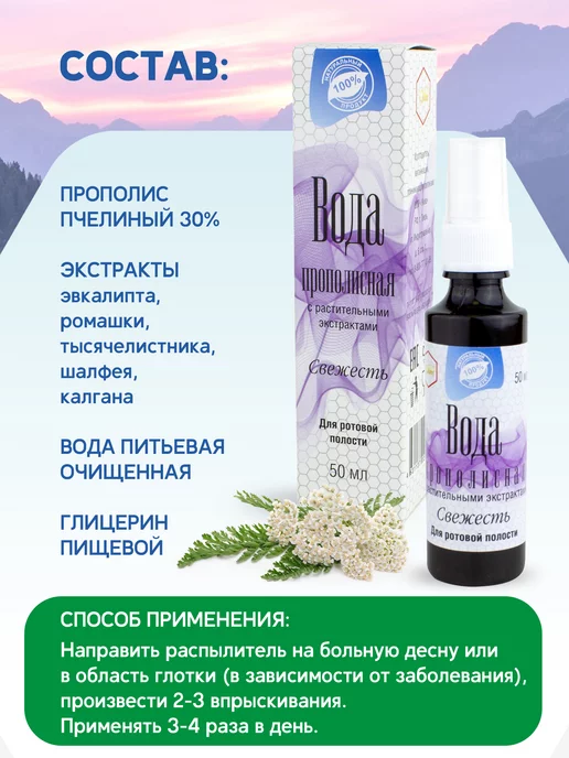 Жива Прополисная вода Свежесть для полости рта и горла, 50 мл, 50 мл, фото 3