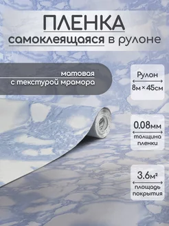 Пленка самоклеящаяся для мебели кухни Самоклеящаяся пленка 94886030 купить за 644 ₽ в интернет-магазине Wildberries