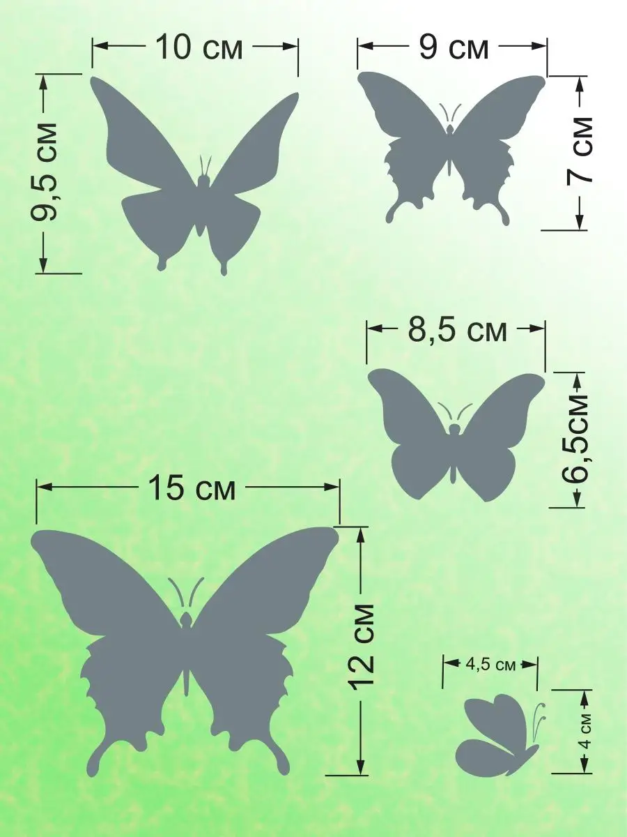 Две бабочки 2. Упак. 4 шт.