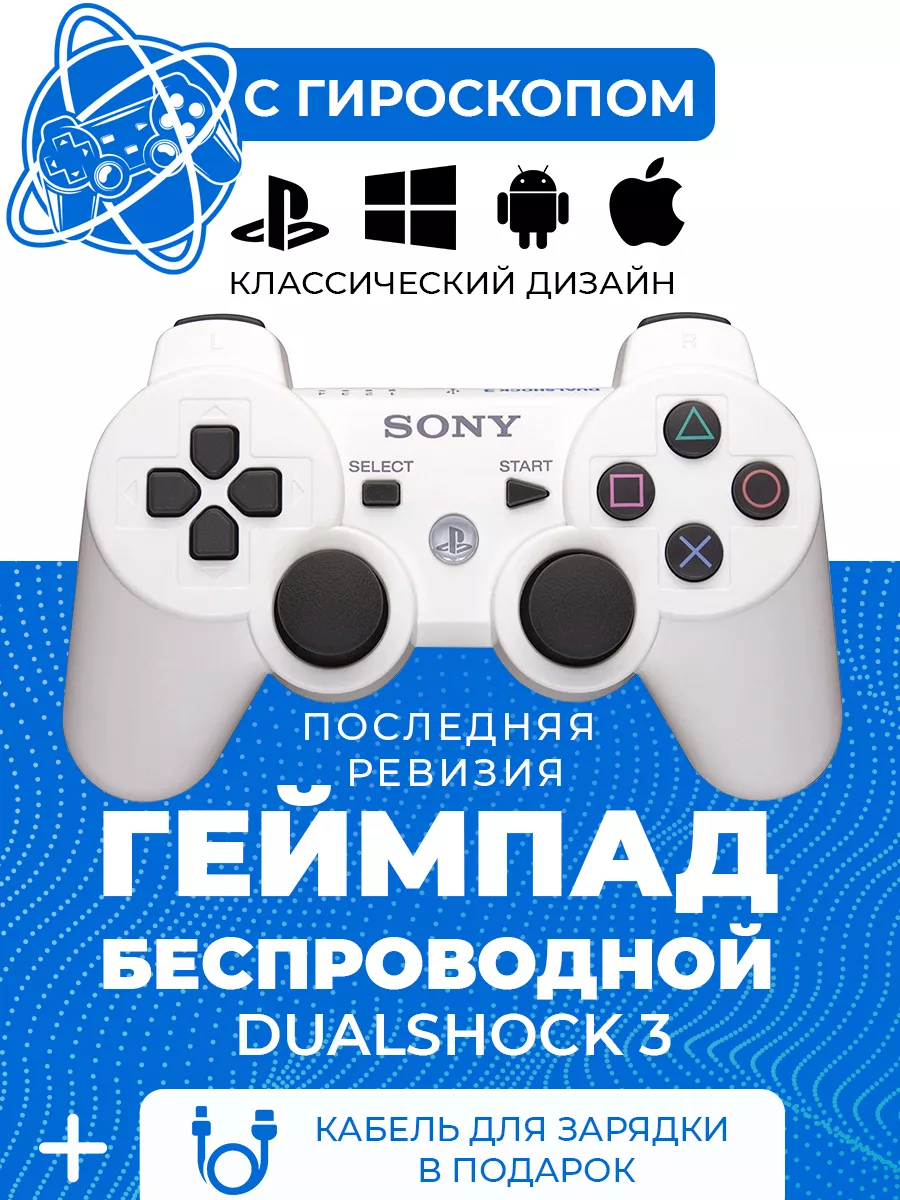 не работает джойстик ps3 - 7 поколение и выше - Форум nkdancestudio.ru