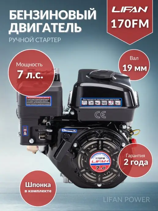 LIFAN Двигатель бензиновый 170FM 7 л.с. ручной стартер