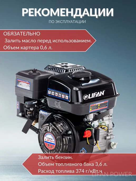 Lifan Двигатель бензиновый 170FM 7 л.с. ручной стартер, 7 л, фото 2