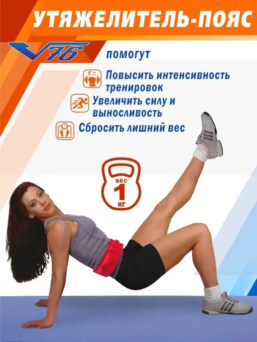 V76 Пояс утяжелитель для бега 2 кг, 1 кг, фото 4