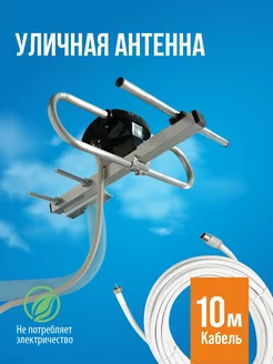 Уличная телевизионная антенна BAS-1102-Р SPRINT-2 РЭМО 94890352 купить за 780 ₽ в интернет-магазине Wildberries