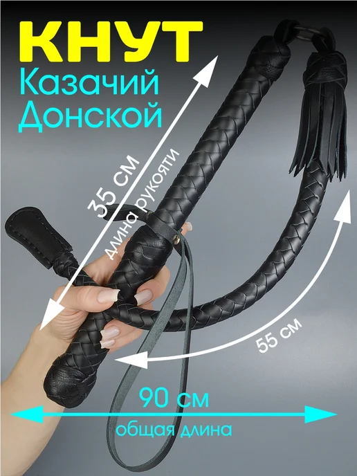 SITABELLA Кнут Нагайка боевая Донская со шлепком,натуральная кожа, черный